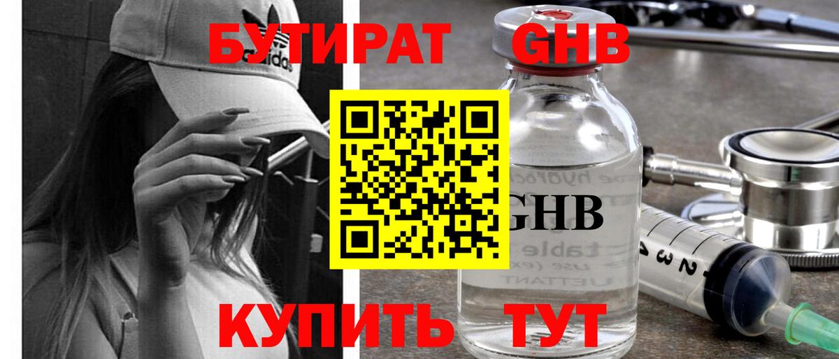 БУТИРАТ 99%  Вход с VPN  Балашиха 