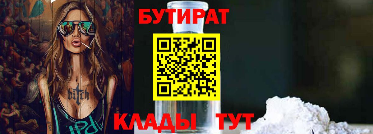 БУТИРАТ оксана Балашиха