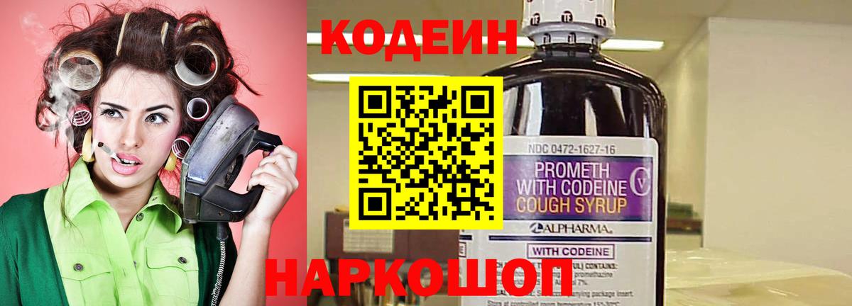 Кодеин Purple Drank  Codein Purple Drank  Вход с VPN  Балашиха 