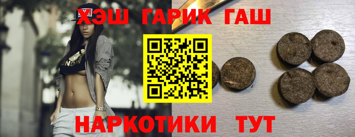 ГАШ хэш  ГАШИШ хэш  ГАШ  Балашиха  Вход с VPN 