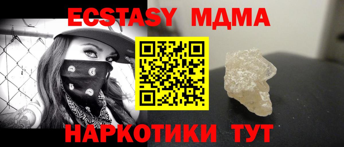 МДМА кристаллы  Вход с VPN  МДМА  Балашиха 